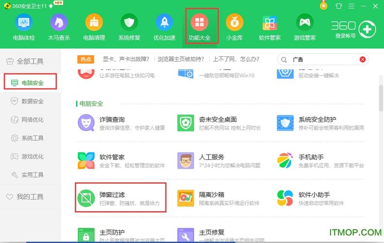 360安全卫士手机版官方正版