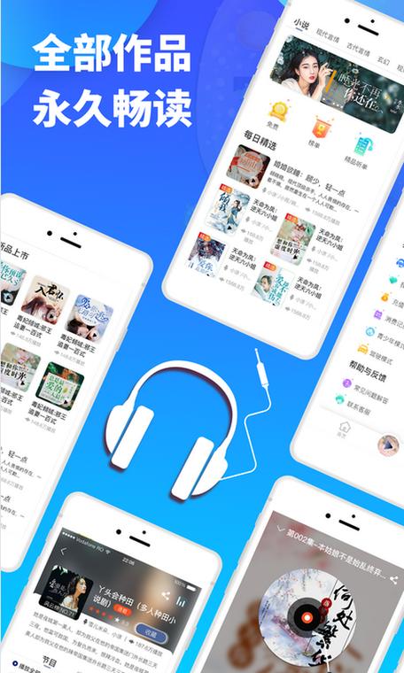 夜听书城手机版