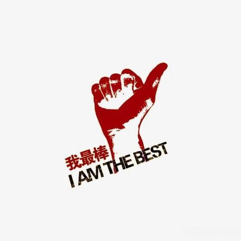 服务员我最棒