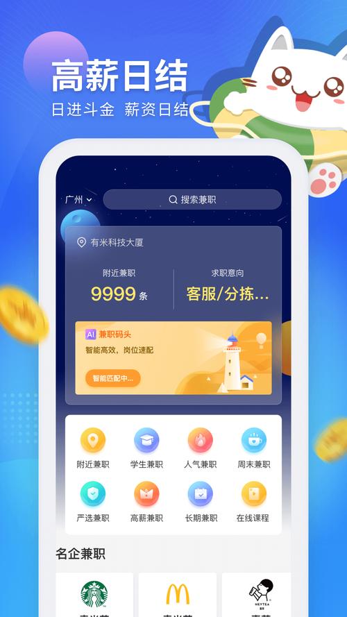 兼职猫求职版app