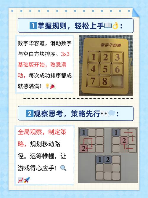 数字华容道下载