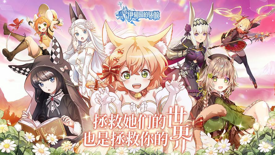 伊甸园的骄傲日服官网版
