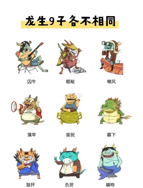 龙生九子官网正版