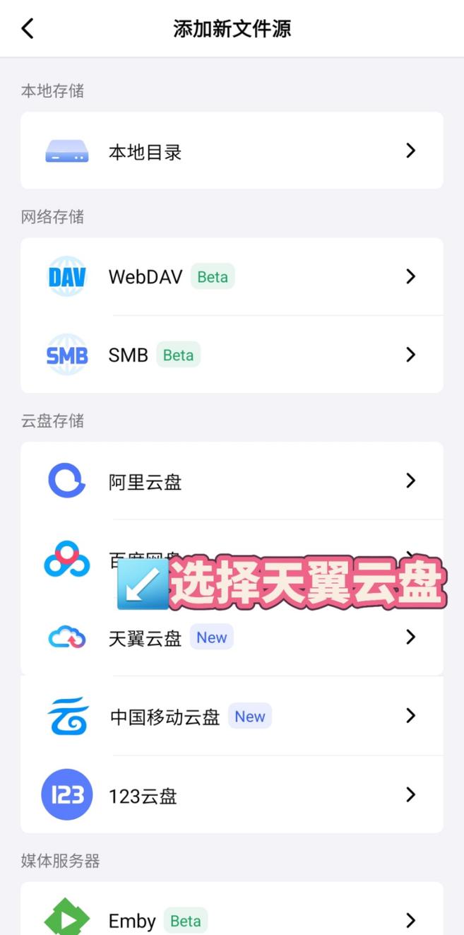 天翼云盘app下载安卓版
