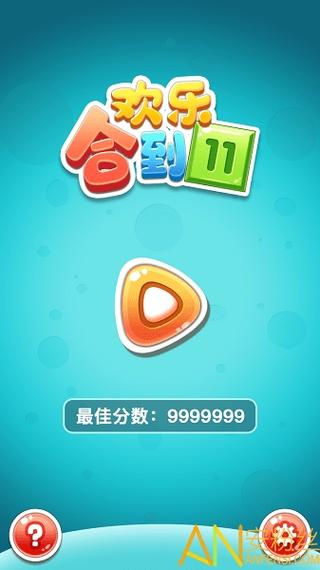 合到11