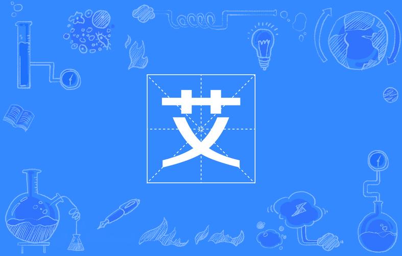 艾人的故乡奖励版