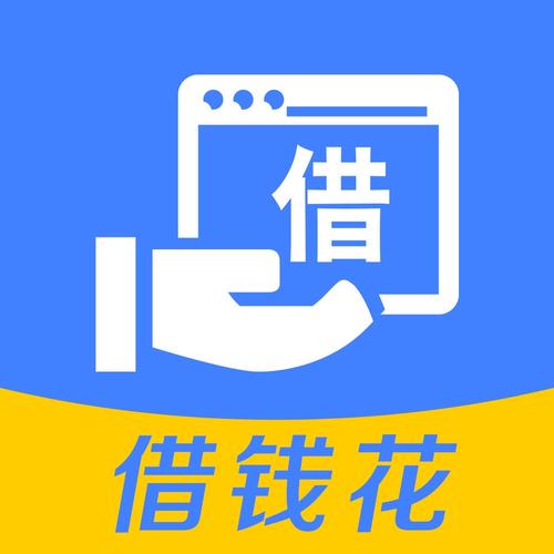 花久久借款