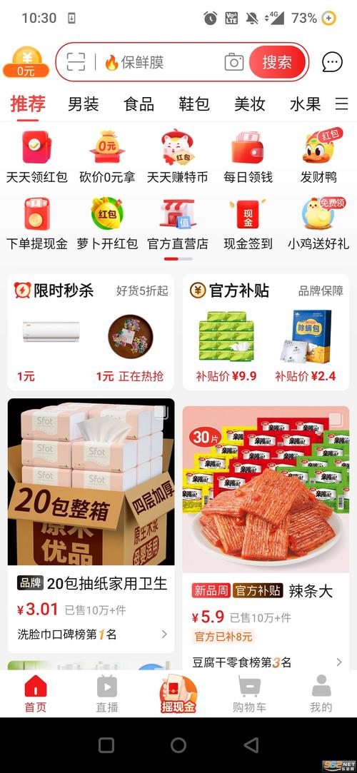 淘推宝100安卓手机破解