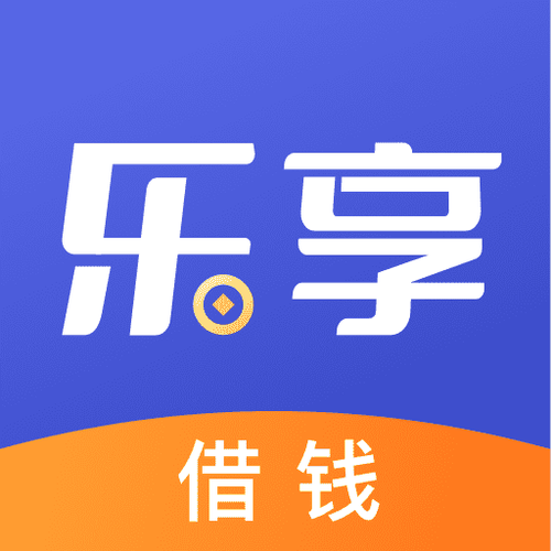 乐享用借款