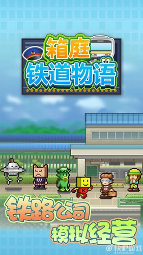 箱庭铁道物语最新版下载2026最新版