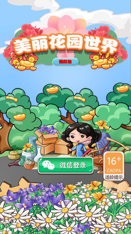 美丽花园红包最新版
