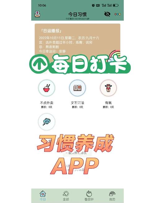 习惯打卡安卓版