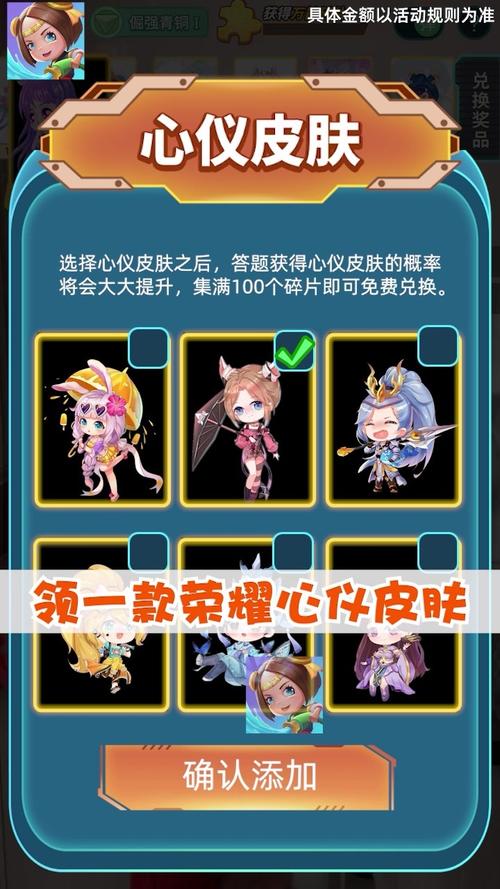 王者猜猜猜答题领皮肤