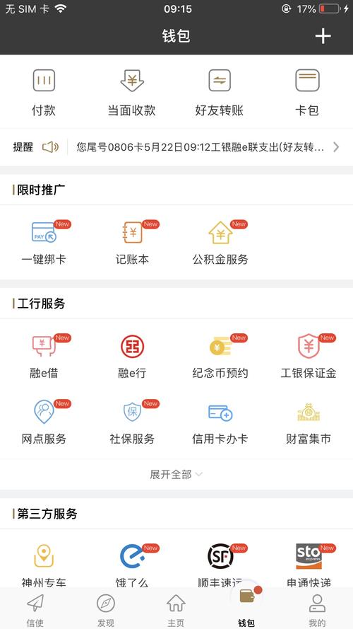 工行融e联下载