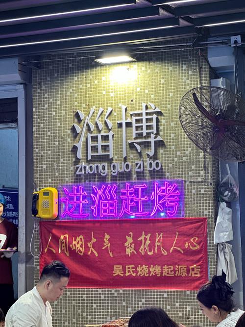淄淄烧烤