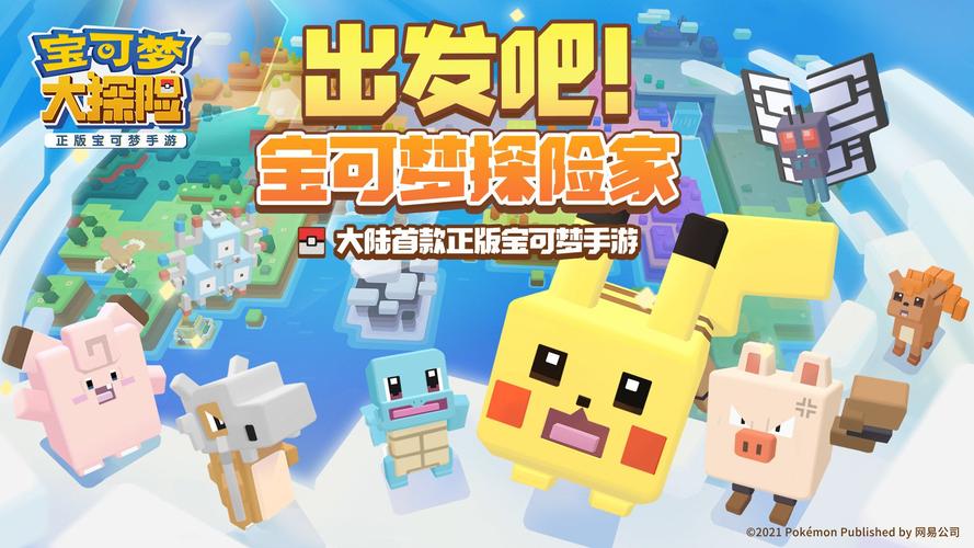 宝可梦大探险免费版