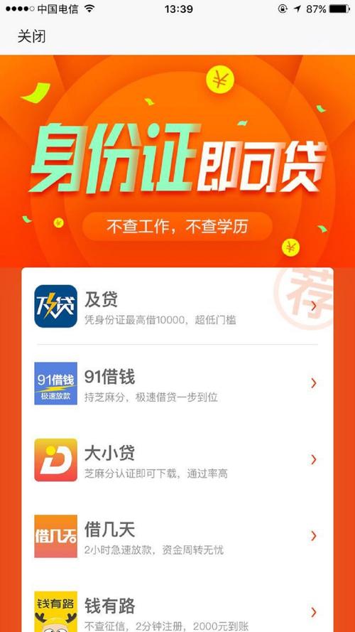 招招贷