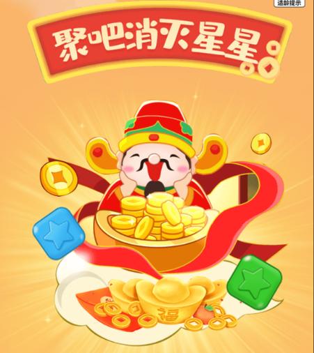 聚吧消灭星星