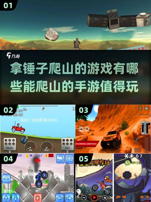 锤子爬山游戏手机版