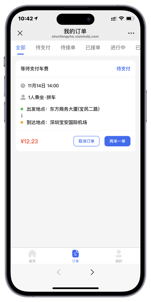 拼客顺风车
