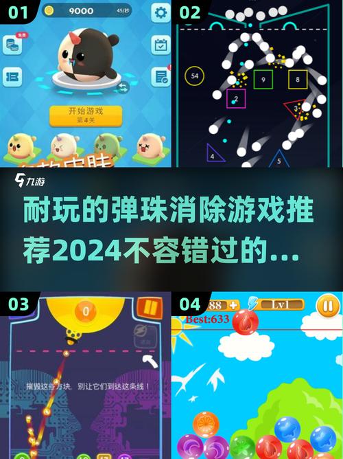 弹珠消消乐