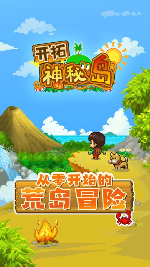 开拓神秘岛汉化版官方版