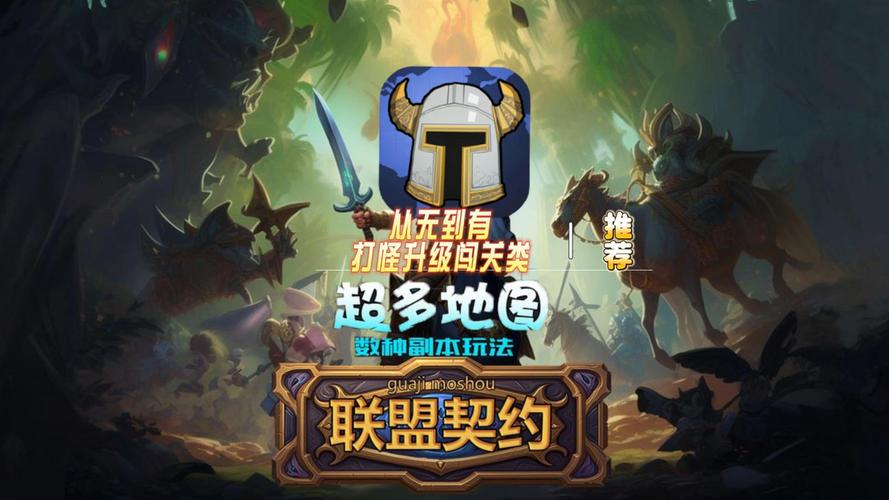 联盟契约华为版