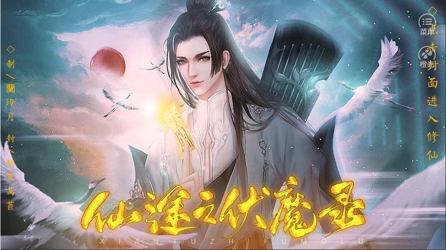 仙途之伏魔录注册机