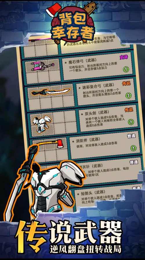 英雄探索幸存者北斗版