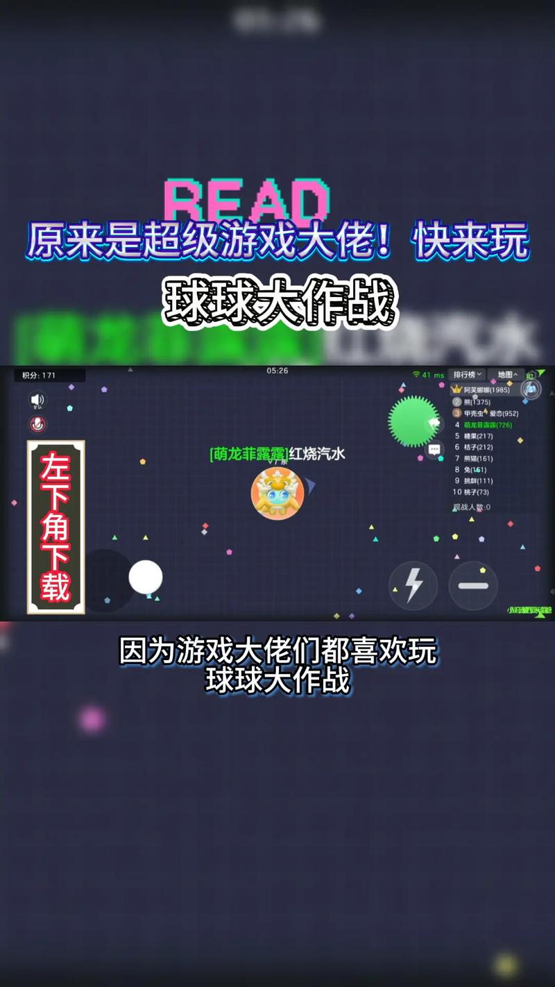 球球大作战测试版