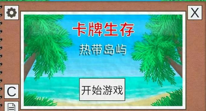 卡牌生存热带岛屿手机版免广告版