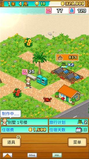 南国度假岛物语最新版