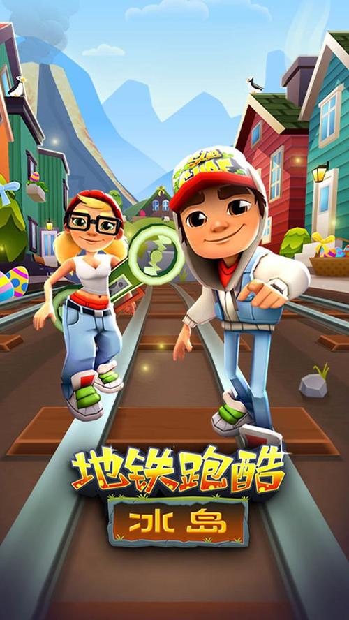 地铁跑酷冰岛国际服破解版下载无限跳跃地铁平台全免版