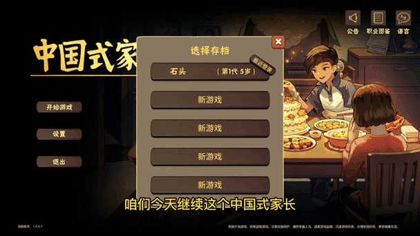 中国式家长下载国际区
