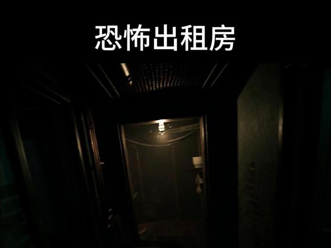 闹鬼的房子官方最新版