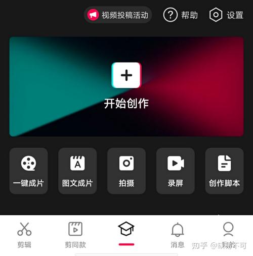 剪映app官方下载免费永久免更新