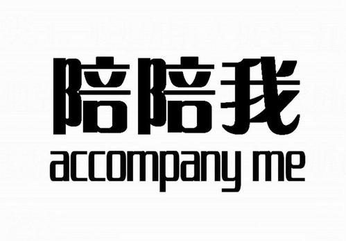 陪我app官网