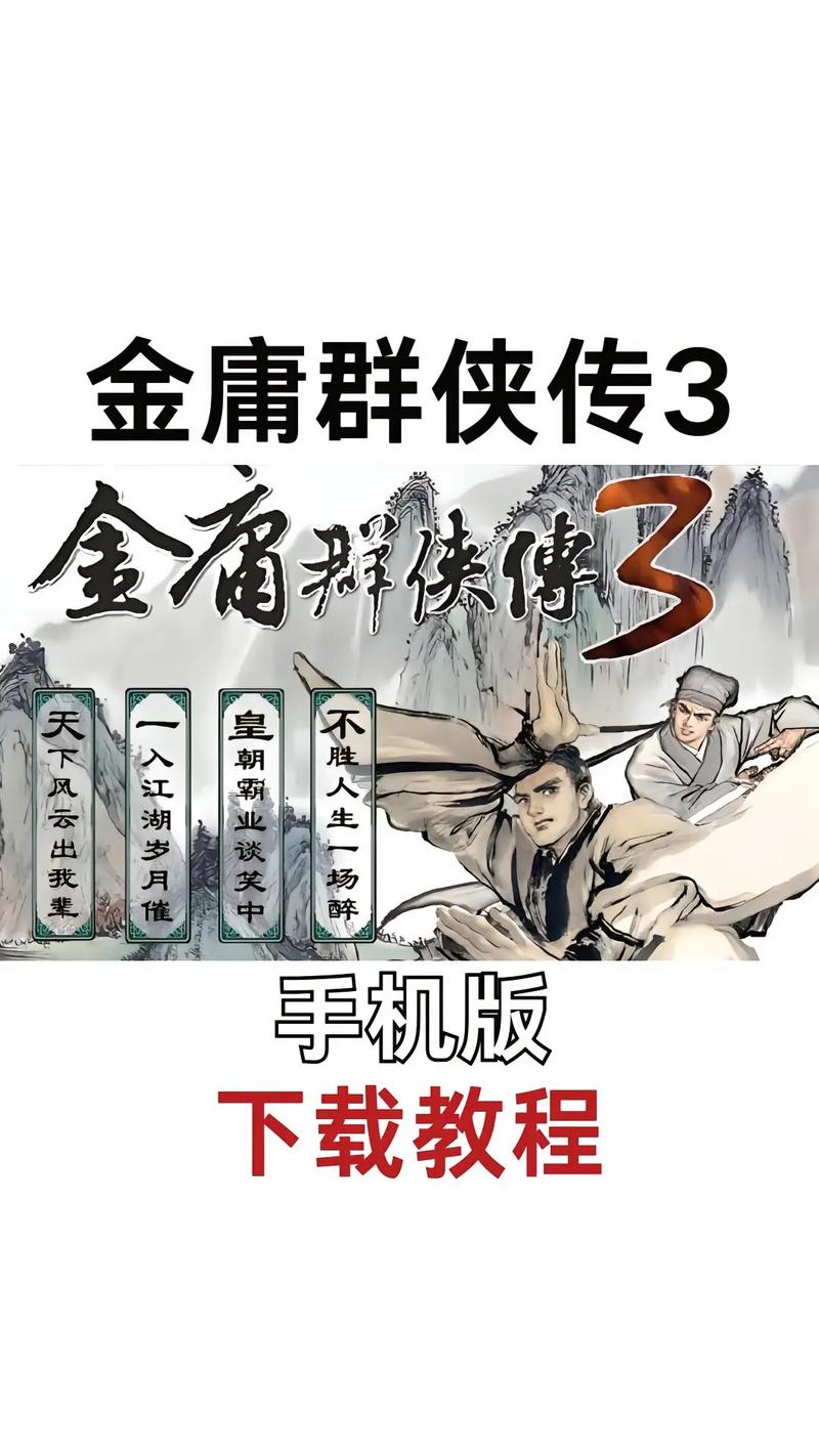 金庸群侠传3完整解锁版