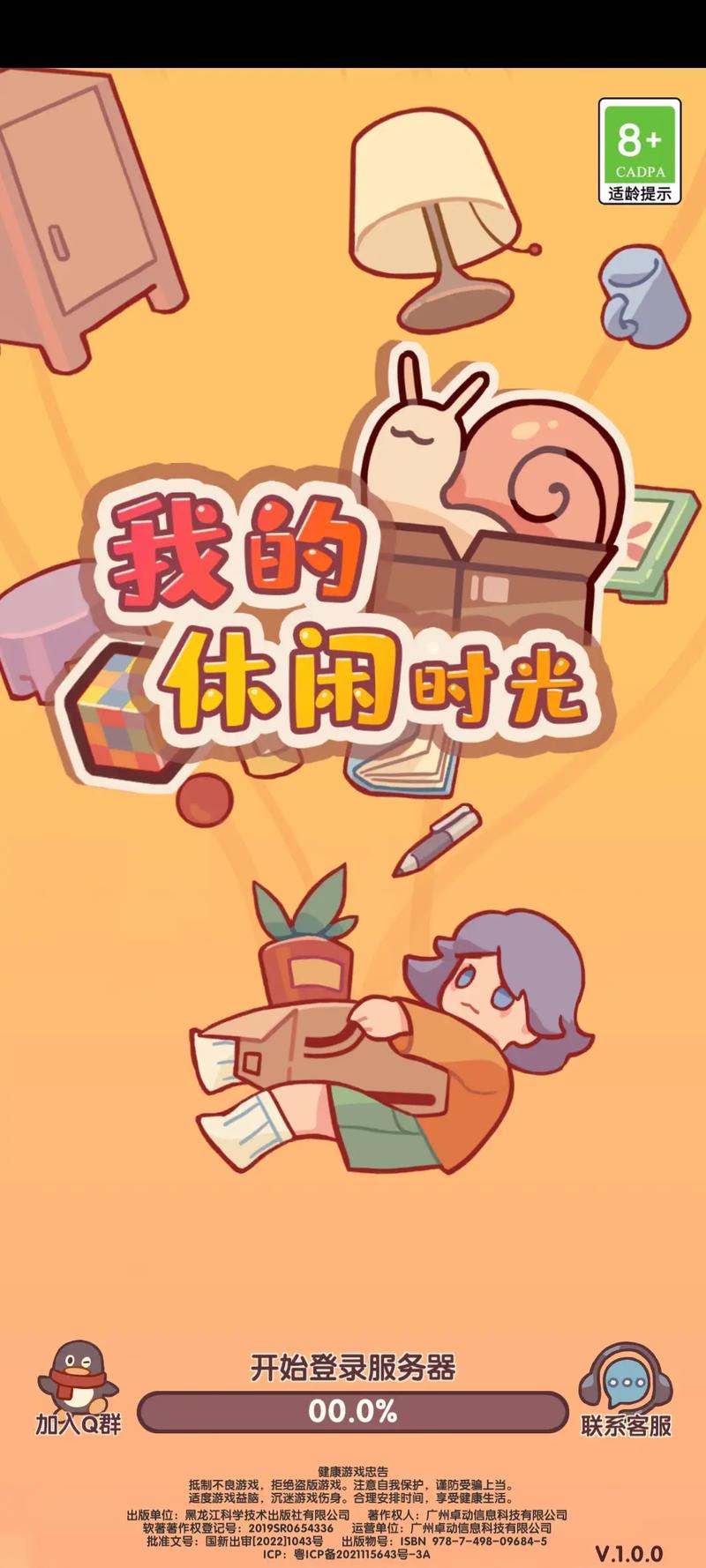 我的休闲时光破解版最新版重制版