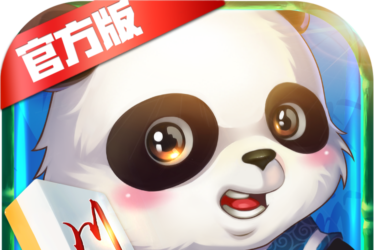 熊猫四川麻将3D版官方版下载