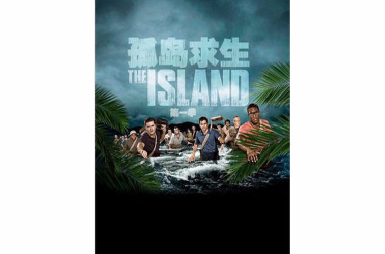 孤岛求生免费无广告下载无广告无卡密