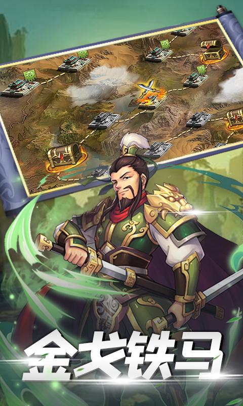 三国放置版