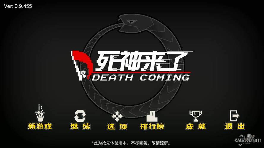 死神来了游戏免费完整版永久免付费版