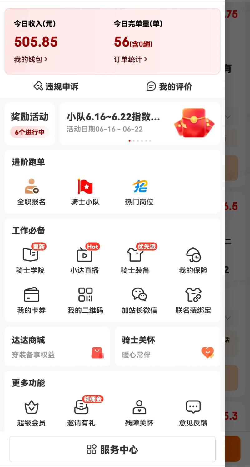 京东众包骑手APP下载手机端（解锁版）