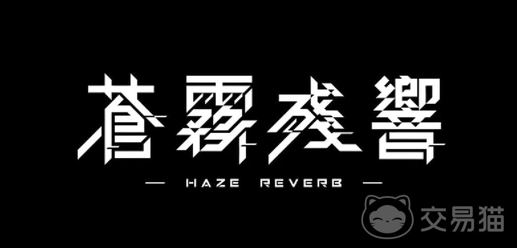 苍雾残响最新春版