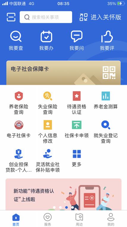 河北人社app养老认证下载官方版抢先版