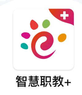 智慧职教icve软件官方版下载vip
