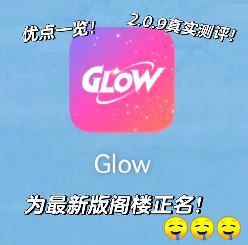 glow最新版极速版2023