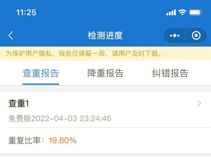 免费查重软件完整解锁版