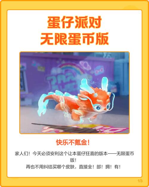 蛋仔派对+无限蛋币全皮肤版